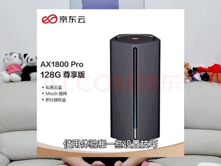 又有免费路由器?京东云无线宝AX1800设置方法和使用体验,不需要桥接和超级密码,不需要开通DMZ和UPnP功能。#测评