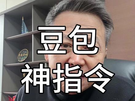 三个指令去除豆包AI感 #豆包 #AI提示词 #短视频运营 #中泰旭鼎 #kunlin