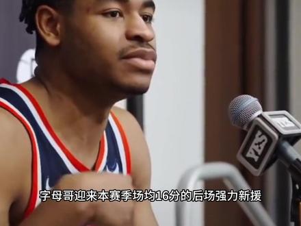 小托马斯加盟雄鹿!雄鹿截胡火箭、湖人等队签下场均20+得分手,字母哥迎强力新援!#密尔沃基雄鹿 #NBA #字母哥 #卡梅隆托马斯 #青年创作者成长计划