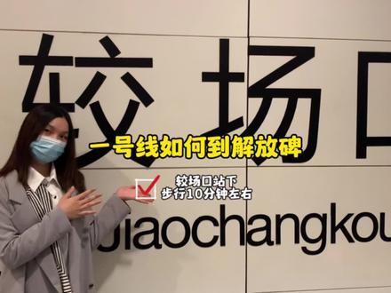 外地友友看过来,坐轻轨怎么到解放碑🥰~#重庆 #解放碑 #重庆dou知道 #旅行推荐官