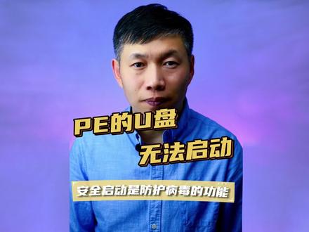 关闭安全启动、U盘无法引导secureboot、重装系统无法启动 #重装系统无法启动 #关闭安全启动 #U盘无法引导