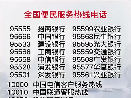 #全国便民服务热线电话 ,你都接触过吗?