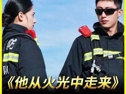 消防员的战前遗言,藏着怎样的人间大义? #dou上热门#我在抖音追剧#那年暑假你在追什么剧#精彩片段分享#他从火光中走来@抖音小助手