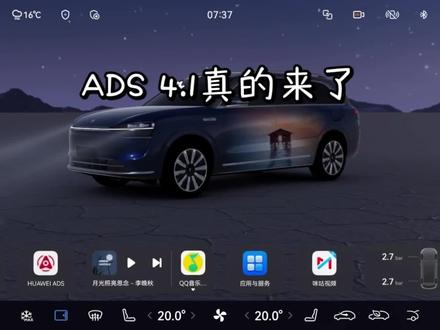 ADS4.1来了,存储空间不足。告诉你一个解决鸿蒙智行车机OTA升级时提示存储空间不足的方法 #智享车生活 #这体验很问界 #又被问界圈粉了 #ads4.1 #存储空间不足
