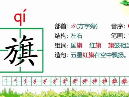 字美人美,二年级语文上册《场景歌》“旗铜号领巾”生字书写指导#小学语文 #教育 #写字 #学习 #家庭教育