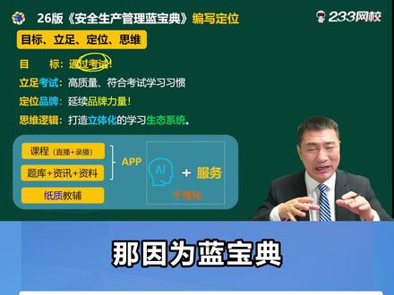 26版蓝宝典更新融合app,打造全新的学习生态#注安 #蓝宝典 #注安考试