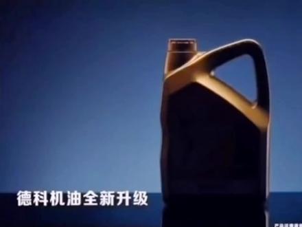 #德科 #机油 高效品质,保护你的爱车