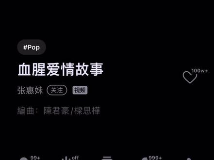 我是真的太喜欢这种病娇、暗黑又偏执的音乐了!
相爱相杀,不甘心在刚好的时候放手,最后爱情磨成了刀刃,互相伤害,血肉模糊,面目全非。