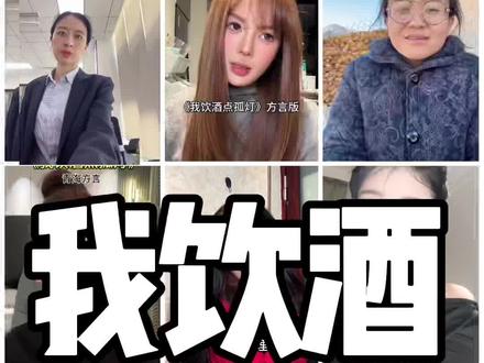 《我饮酒点孤灯》(方言版),哪版孤灯好听?制作不易可否点一个免费的小红心♥️?#我饮酒点孤灯 #一本正经飚方言 #创作人计划 #创作者扶持计划#创作热爱者计划