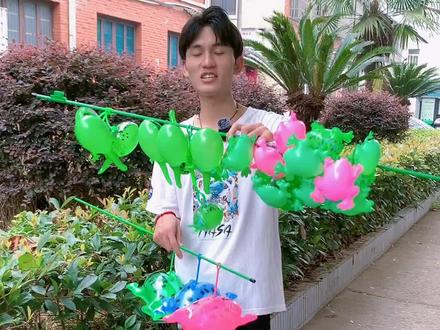 网红小青蛙!#青蛙🐸 #街上最靓的仔 #儿童乐趣 #我捡到宝了 #气球 @抖音热点宝 @抖加🔥上热门🔥热点宝🔥dou+