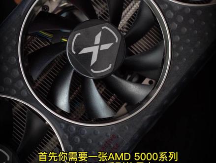 让显卡性能提升35%,游戏提升80帧,适合于任何游戏,显卡RSR技术牛啊#AMD #显卡