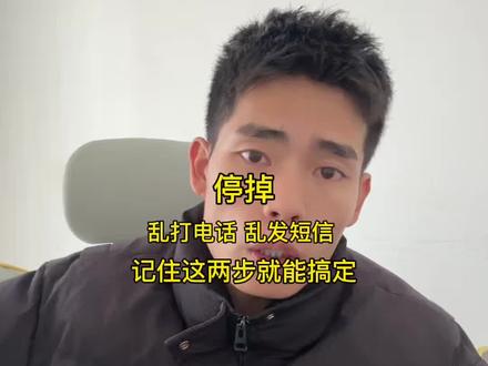 #负债人加油 #负债人加油 #负债前行 #生活 #正能量 负债的老铁必看 逾期后别再瞎投诉了 这两步让小催立马“熄火”