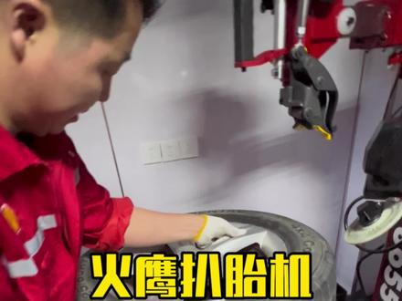 第一次玩火鹰无损扒胎机, 看看老板上手怎么样?😀#火鹰扒胎机 #科吉扒胎机#火鹰#火鹰金牌技师大赛