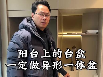 阳台上的台盆,一定要做异形一体盆……
#台盆 #阳台改造 #阳台设计 #空间美学 #阳台整装
