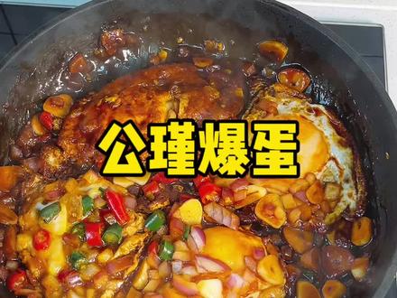 公瑾风华正茂 今日完美复刻公瑾爆dan~#复刻“公瑾爆蛋” #真实生活分享 #鸡蛋的神仙吃法 #糖醋荷包蛋 #种草