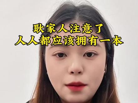 只要您是耿家人,都应该拥有一本#耿氏族谱 #天下耿氏一家亲