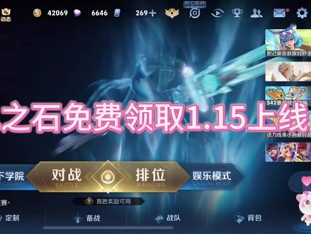 瑶无双铭记之石领取攻略✌️