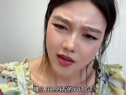 38.99万的YU7 GT凭什么敢叫板百万级GT? #YU7GT #YU7 #小米汽车 #我和我的小米汽车 #雷军