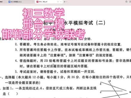 邢台二模➕邯郸部分学校联考分析#邯郸教育 #初三 #中考