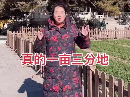 真的一亩三分地#抖音图文来了 #热门 @DOU+小助手