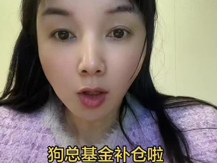 跟着狗总买基金,今天我又入了,养鸡超市开起来#基金 #投资理财 #黄金