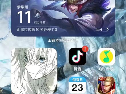 《小永精选》王者战力桌面组件下载教程#王者战力桌面组件 #王者小组件#王者战力桌面组件苹果#王者战力桌面组件下载
