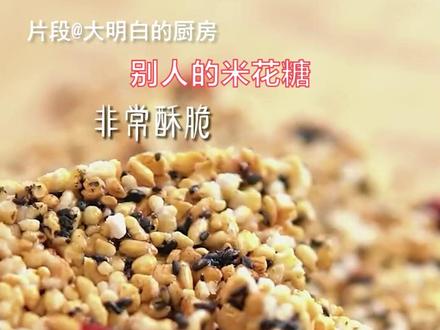 自制米老头,做一些看春晚吃~
别告诉我你家没大米..
#自制零食 #自制爆米花
#跟着抖音学做菜