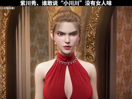 小川川第一次穿女装 #国漫#二次元 #动漫