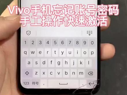 #刷机 #vivo 手机忘记密码怎么办 #解锁