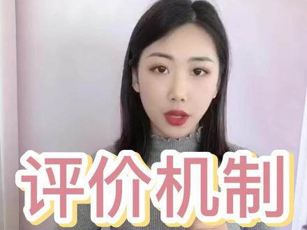 #抖店 抖店评价机制 一旦产生了差评 xi统会按照这个差评计算整个好评率 #抖店干货 #抖店运营 #电商人