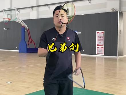 第210集|你的球拍售后成功了吗#羽毛球 #羽毛球教学 @DOU+小助手