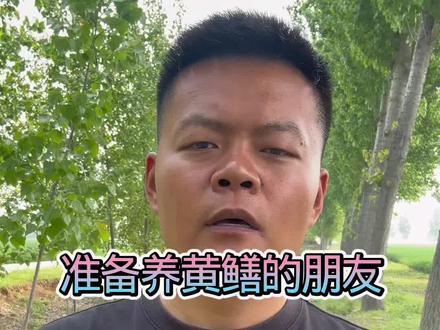 准备养黄鳝的朋友看完这五点再决定#水产养殖 #水产人 #黄鳝养殖 #鳝鱼养殖