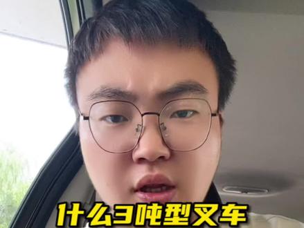 还有哪些3吨叉车是你们想吐槽的?欢迎评论区交流!买卖叉车不会贵,关注大涛不吃亏#避坑指南 #二手叉车全网销售中 #二手叉车 #杭州叉车 #二手叉车回收