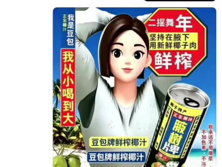 饮品认准正版啊 小朋友们不要瞎买啊#豆包 #豆包凤凰叫 #豆包知道 #AI #恶搞
