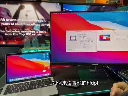 Macbook外接怎么设置hidpi?我来教你#4k显示器 #高刷显示器 #电竞显示器 #显示器 @DOU+上热门 @DOU+小助手