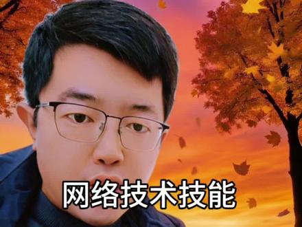 网络技术技能考多少分?才算正常??今年网络技术技能成绩,真的是一言难尽!但是,只要考个正常分数,考本科的难度就不会特别大!#山东春考 #春季高考 #山东春考志愿填报 #山东春考网络技术 #山东春考吧