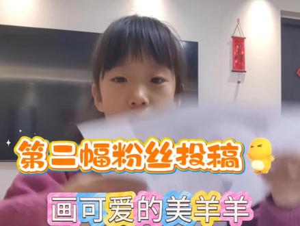 交作业——第二幅美羊羊出稿
你们喜欢吗😄