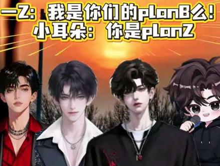 一Z:我是你们的planB么!小耳朵:你是PlanZ~@一Z不会唱歌 #秦皇岛琅声雅集 #一z #正午 #瑜唐 #里昂ok