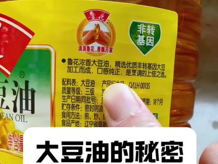 大豆油如何挑选#食品安全 #老百姓关心的话题 #大豆油