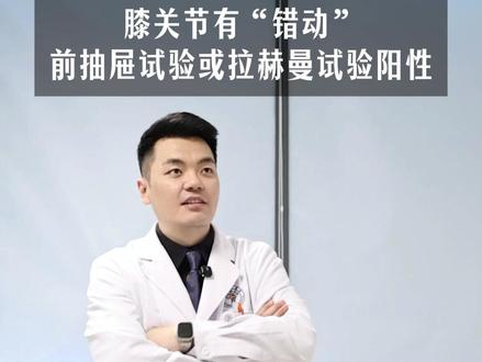 膝关节急性疼痛10种疾病鉴别,看看你是哪一种?#骨科科普 #关节疼痛 #关节翻修医生胡守业 #抖出健康知识宝藏 #我的年度健康盘点