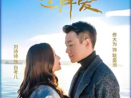 一次相遇换来一生痴迷 齐树礼初见白考儿就彻底动了心 #好剧推荐 #如果可以这样爱 #电视剧解说 #因为一个片段看了整部剧
