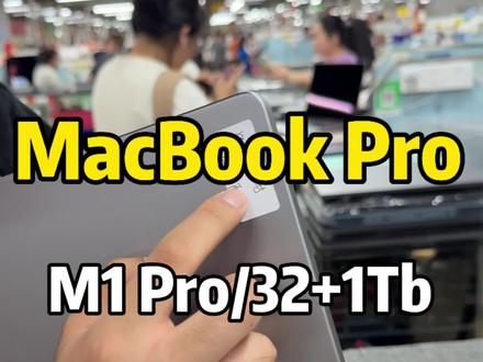 在全国最大的苹果手机批发市场,拿下一台MacBook M1 Pro配置锁需要多少?#macbookair #笔记本电脑 #数码科技 #二手mac