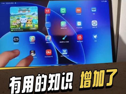 小米平板支持PC级WPS,支持云空间等功能,界面和PC端一模一样,功能齐全,反应流畅。
大学生从知网下载的论文,无需PC,直接在平板上就可以查看,还可以配合平板笔,画重点标注更加容易。
#小米 #小米之家 #小米平板 #小米平板8pro #pc级wps