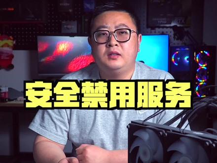 如何一键禁用不用的服务项,释放更多系统资源#电脑技巧 #关闭服务 #电脑优化