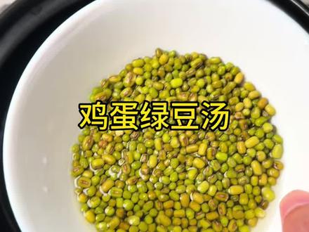 成本3元每天不同营养搭配#绿豆鸡蛋汤 #上热门🔥
