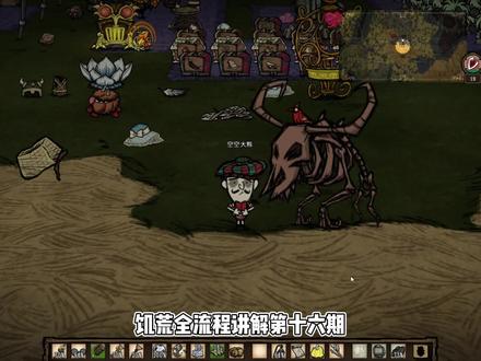 保姆级教程,饥荒全流程讲解第十六期,击杀暗影编织者 #饥荒联机版 #饥荒新手教程