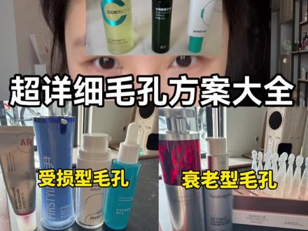 一期视频精准解决你的毛孔难题#护肤 #干货#毛孔粗大