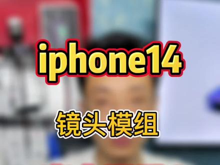 #iphone14promax镜头突出 #iphone14 这下真的放不平了……#苹果 #数码科技