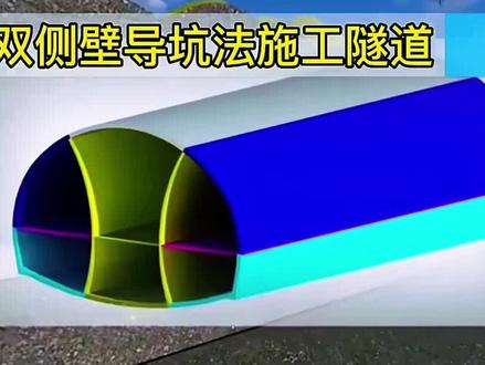 #隧道 #隧道工程 #二建 一直在学习