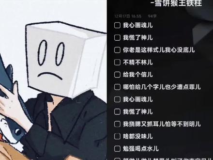 纯东北儿化音啊,太东北了!#雪饼猴 #心画魂儿 #热门歌曲翻唱